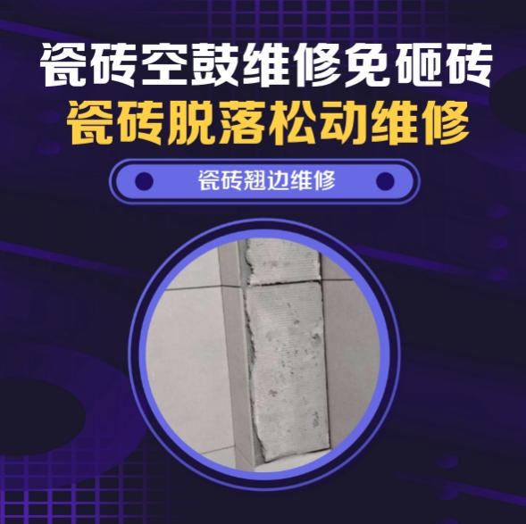 四平瓷砖空鼓维修推荐靠谱商家之瓷砖松动维修窗边墙砖局部空鼓推荐哪个公司？推荐诚匠小爱修缮